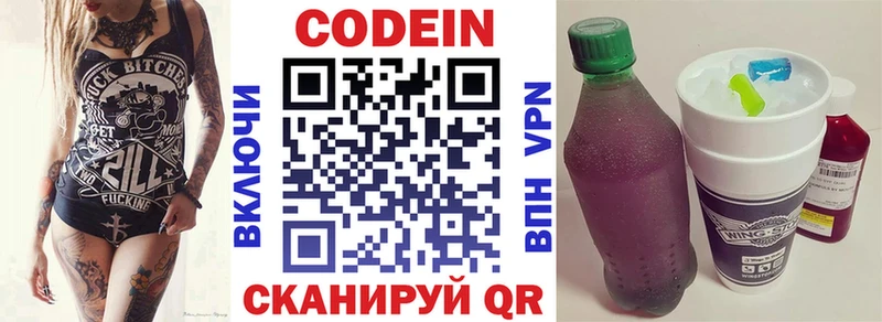 Кодеин напиток Lean (лин)  Купить где  Калининск 