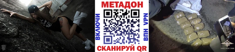 МЕТАДОН methadone Калининск